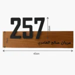 home number from solid wood