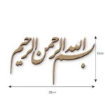 قطع فن الخط العربي MDF بسم الله