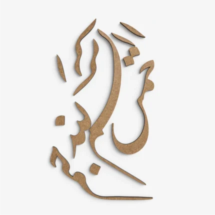 الخط العربي MDF بسم الله